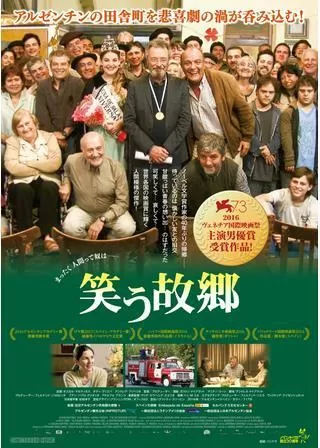 笑う故郷のポスター