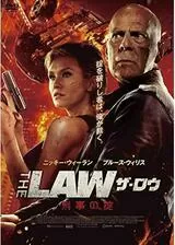THE LAW 刑事の掟のポスター