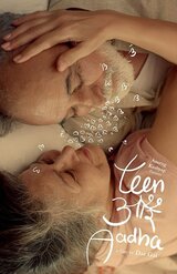 スリー・アンド・ハーフのポスター