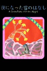 夜になった雪のはなしのポスター