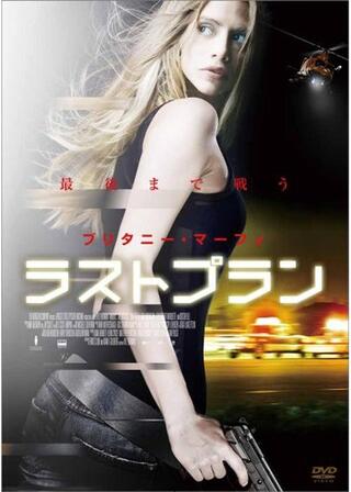ラストプランのポスター