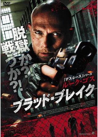 ルーク・ゴス ブラッド・ブレイクのポスター