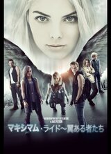 マキシマム・ライド～翼ある者たちのポスター