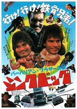 バーバリアン・ブラザーズの シンクビッグのポスター