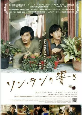 ソン・ランの響きのポスター