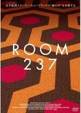 ROOM237のポスター