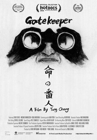 命の番人のポスター