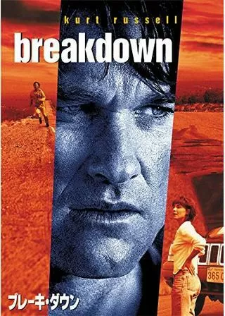 ブレーキ・ダウンのポスター