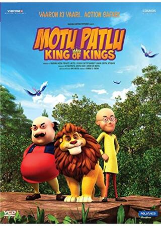 モトゥとパトルー:ジャングルの王のポスター