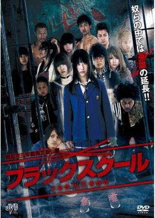 ブラックスクール/裏黒(RIGURO)のポスター