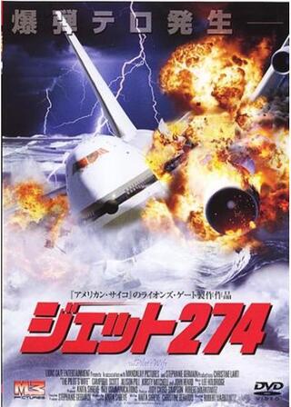 ジェット274のポスター