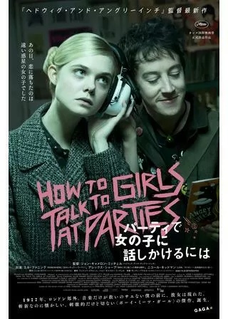 パーティで女の子に話しかけるにはのポスター