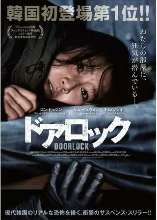 ドアロックのポスター