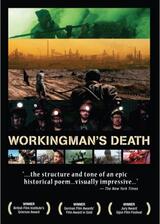 Workingman's Death（原題）のポスター