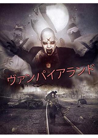 ヴァンパイアランドのポスター