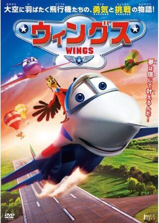 ウィングスのポスター