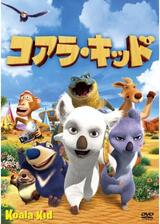 コアラ・キッドのポスター
