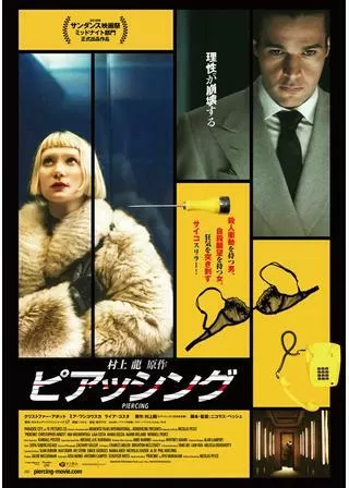 ピアッシングのポスター