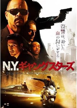 N.Y.ギャングスターズのポスター