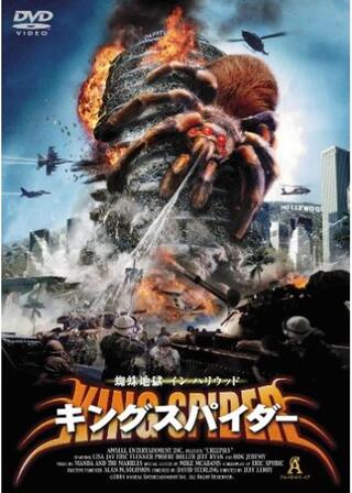 キングスパイダーのポスター