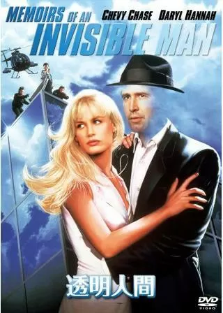 透明人間のポスター