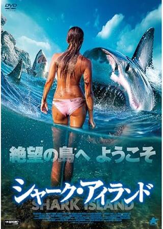 シャーク・アイランドのポスター