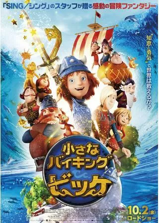 小さなバイキング ビッケのポスター