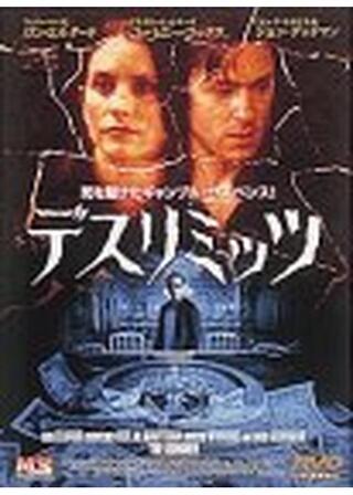 デスリミッツのポスター