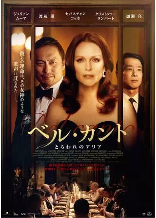 ベル・カント とらわれのアリアのポスター