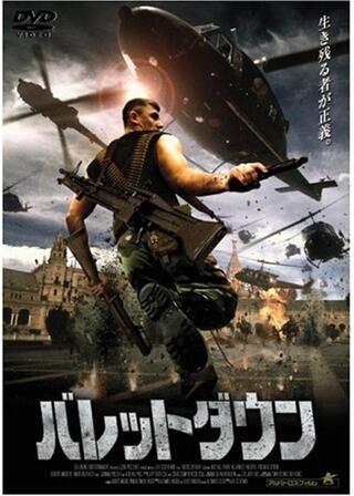 バレットダウンのポスター