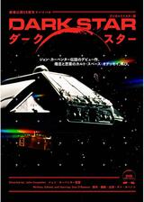 ダーク・スター デジタルリマスター版のポスター