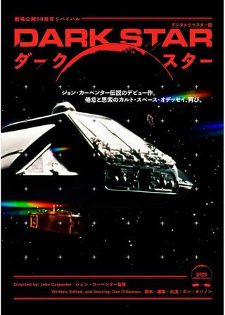 ダーク・スター デジタルリマスター版のポスター