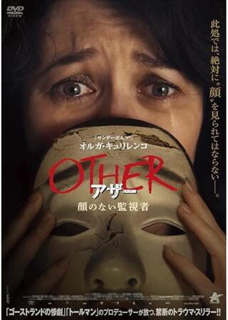 OTHER アザー 顔のない監視者のポスター