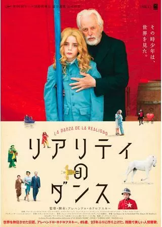 リアリティのダンスのポスター