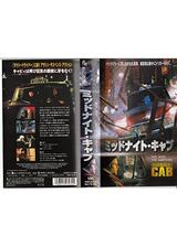 ミッドナイト・キャブのポスター