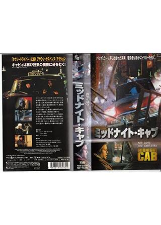 ミッドナイト・キャブのポスター