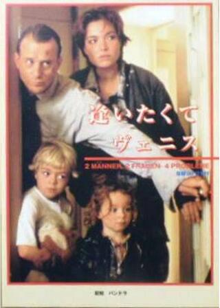 逢いたくてヴェニスのポスター