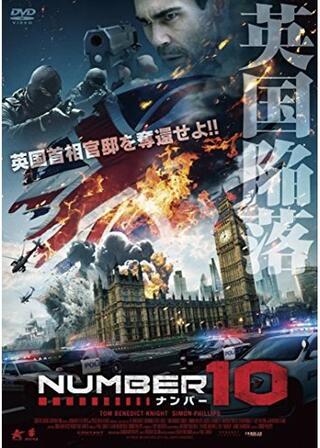 ナンバー10のポスター
