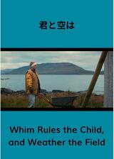 君と空はのポスター