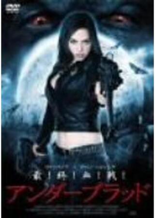 アンダーブラッドのポスター