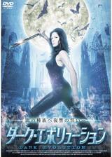 ダーク・エボリューションのポスター