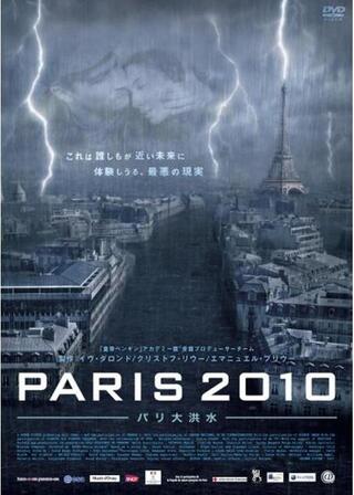 PARIS 2010 ―パリ大洪水―のポスター