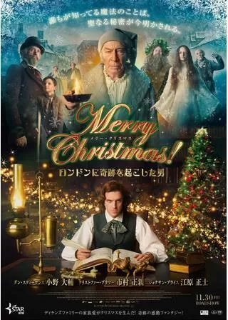Merry Christmas!~ロンドンに奇跡を起こした男~のポスター