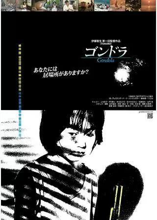 ゴンドラのポスター