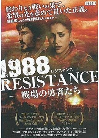 1988 レジスタンス -戦場の勇者たち-／クルドの花のポスター