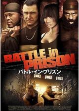 バトル・イン・プリズンのポスター