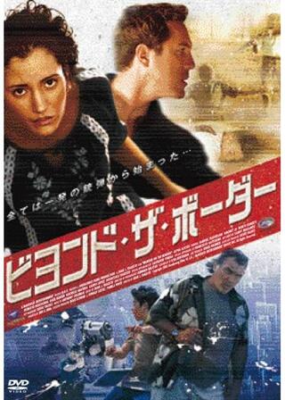 ビヨンド・ザ・ボーダーのポスター