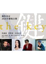 鍵のポスター