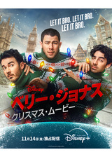 ベリー・ジョナス・クリスマス・ムービーのポスター