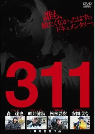 311のポスター